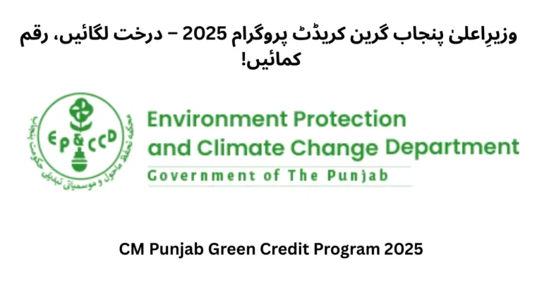 CM Punjab Green Credit Program 2025