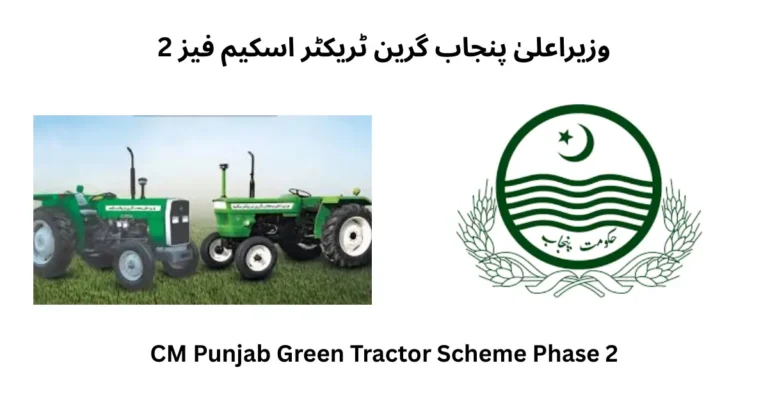 CM Punjab Green Tractor Scheme Phase 2