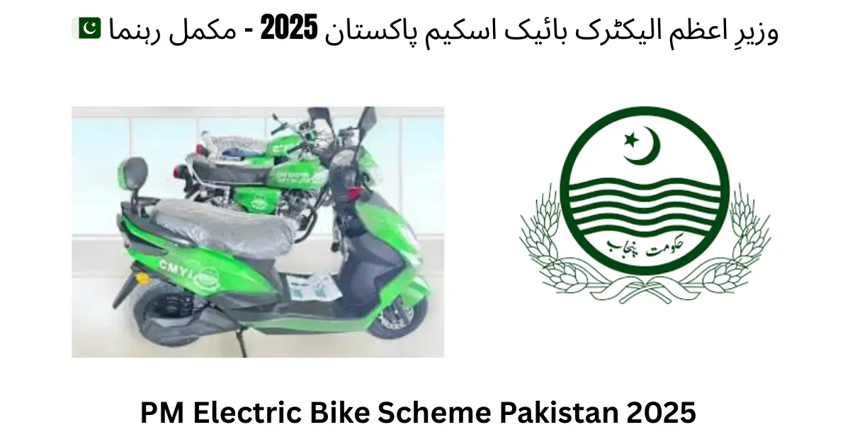 PM Electric Bike Scheme 2025
