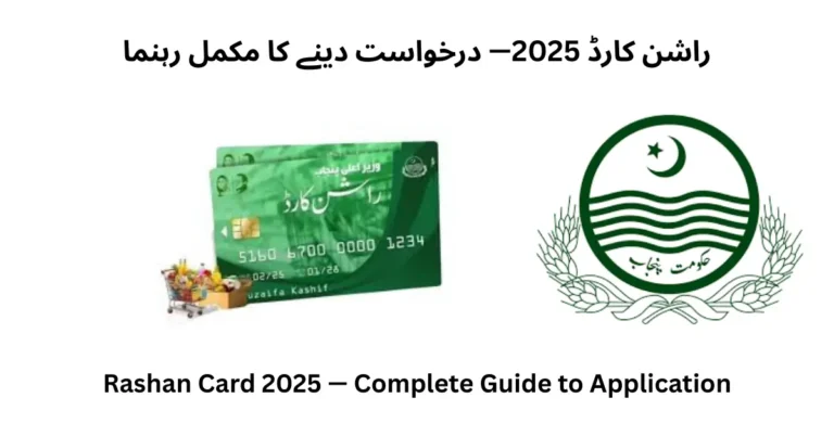 Rashan Card 2025 — Complete Guide to Application