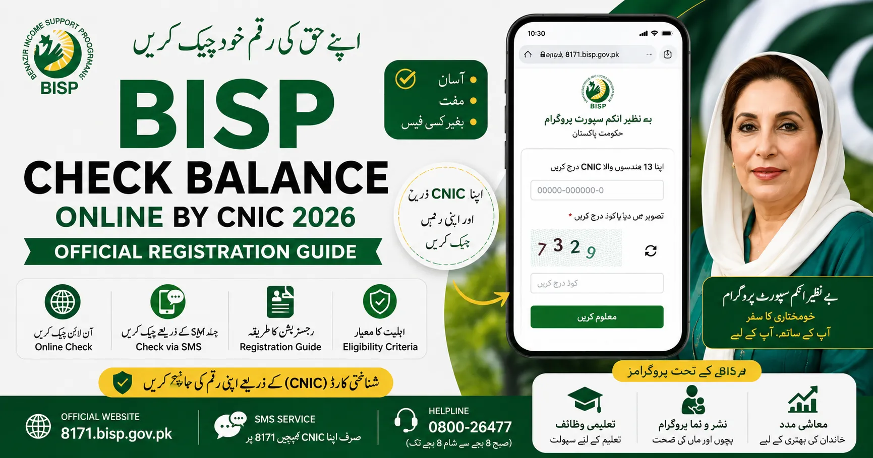 BISP Check Balance Online by CNIC 2026